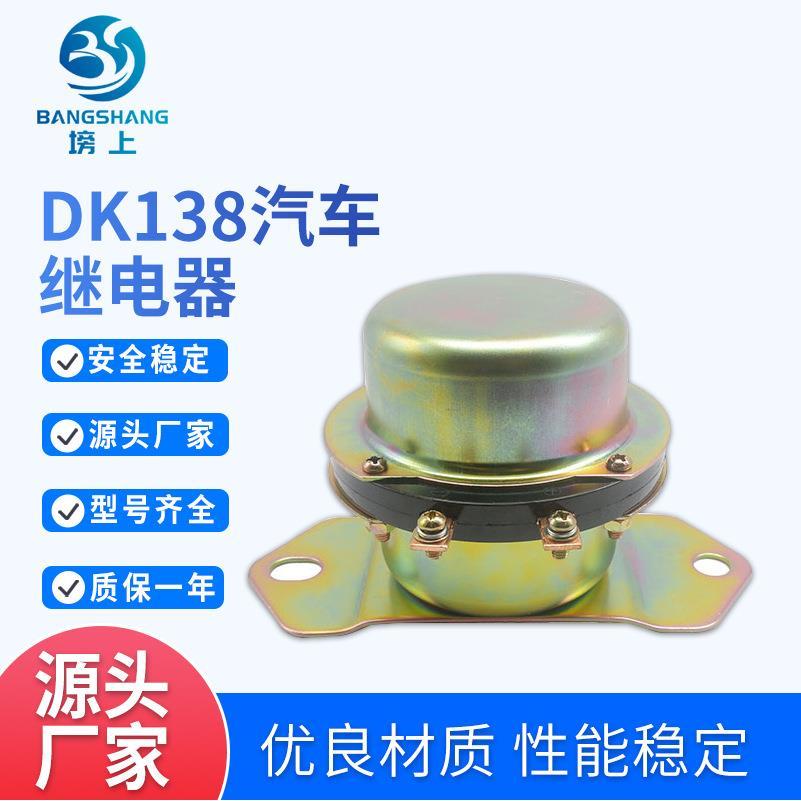 厂家电源总开关大电流12V24V断电漏电保护电磁式汽车继电器