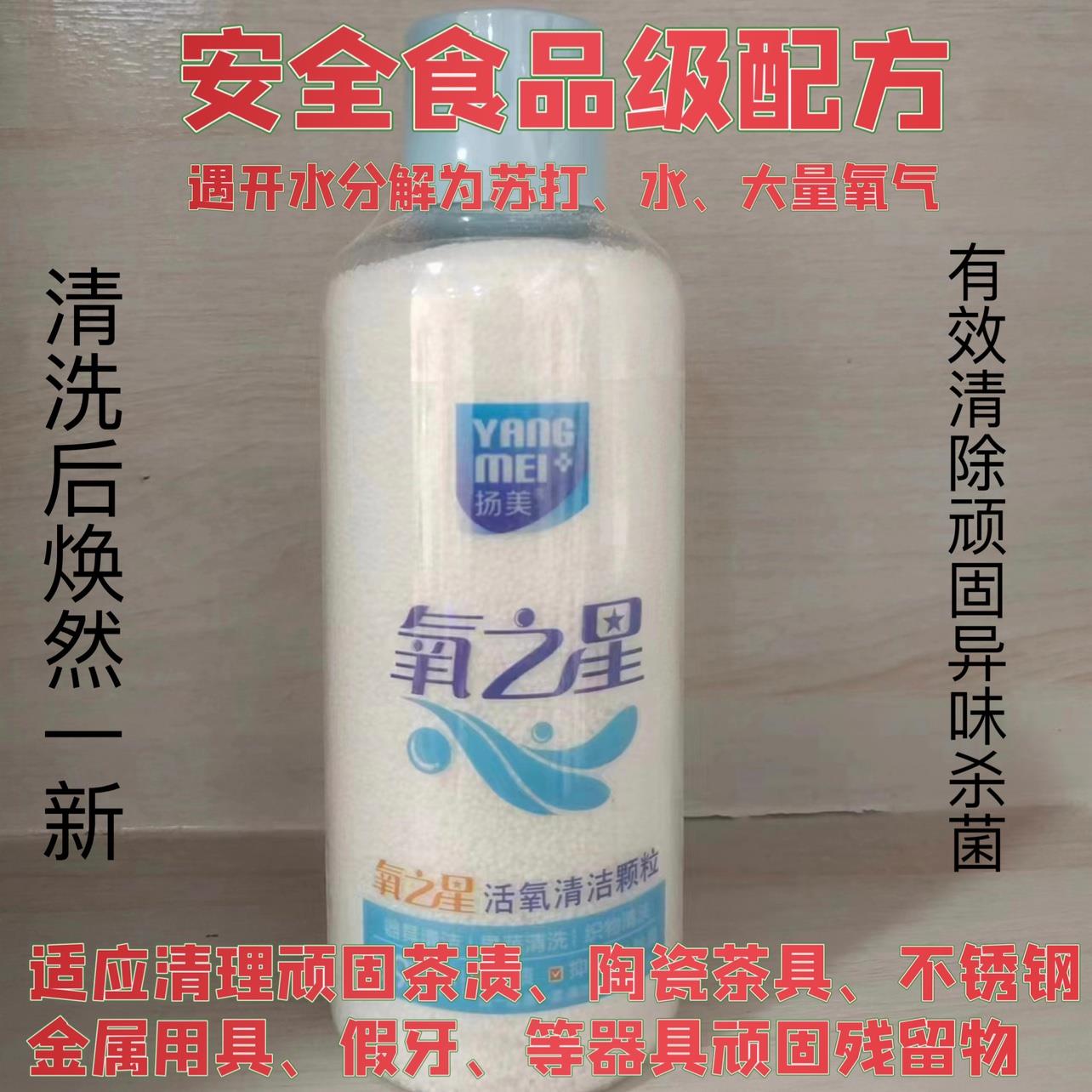 金谷米语歌妮菲诗扬美氧之星活氧颗粒买5送1包邮清洗茶垢包装随机