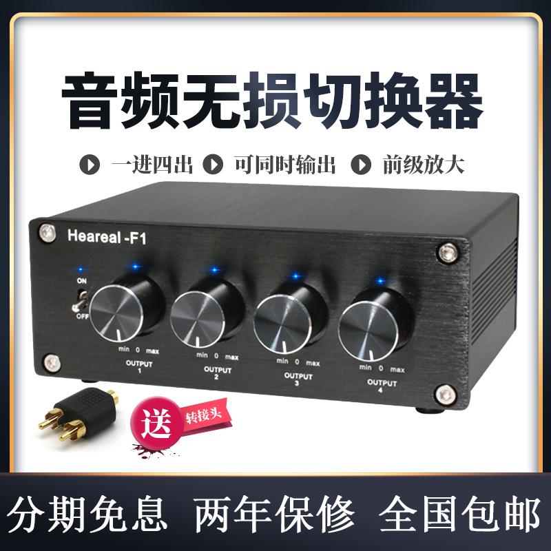 无损音频信号1进4出/4进1出分配器转接切换一路输入四路同时输出