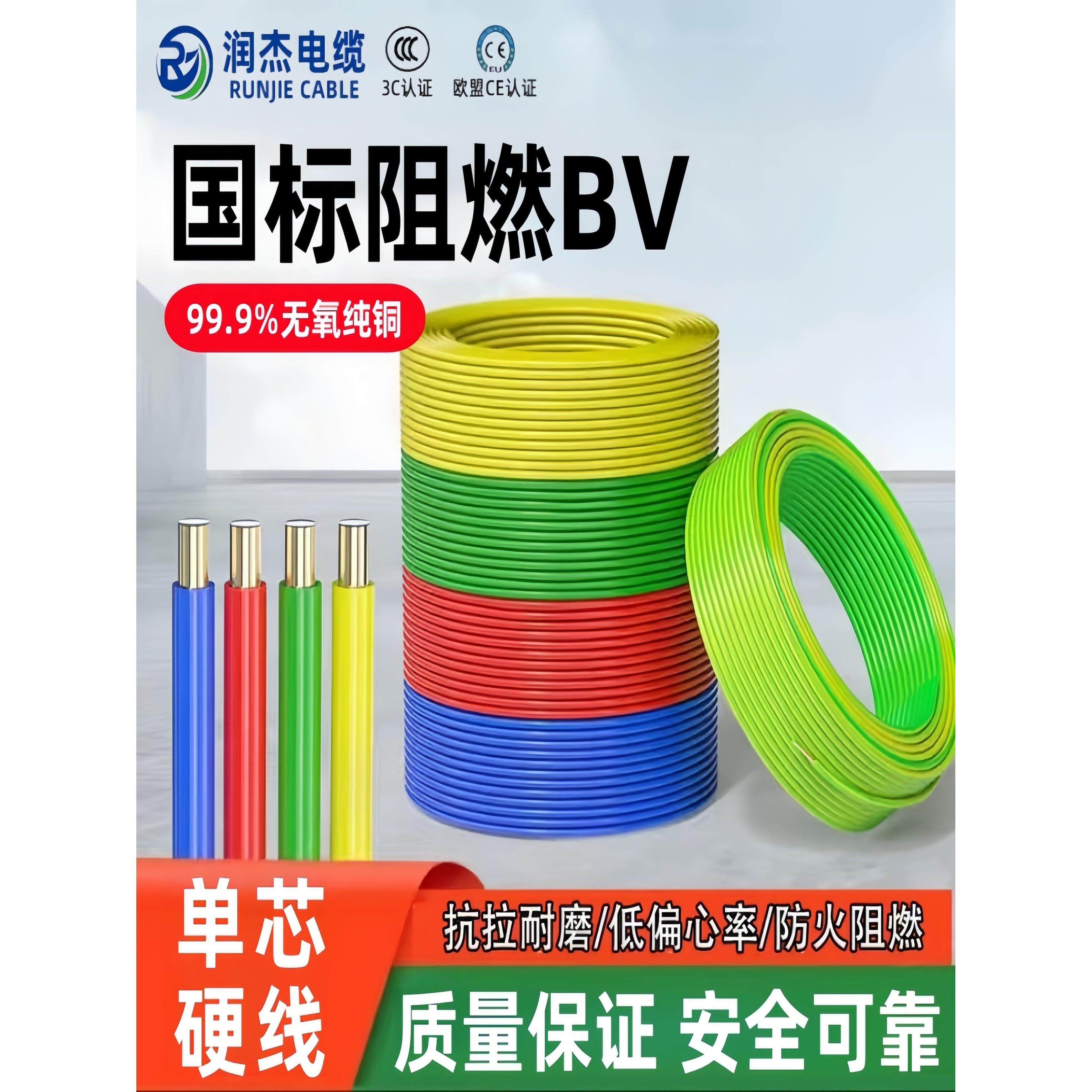 国标阻燃bv单芯硬线6平方空调电线厨房电线2.5平方家装工程电线