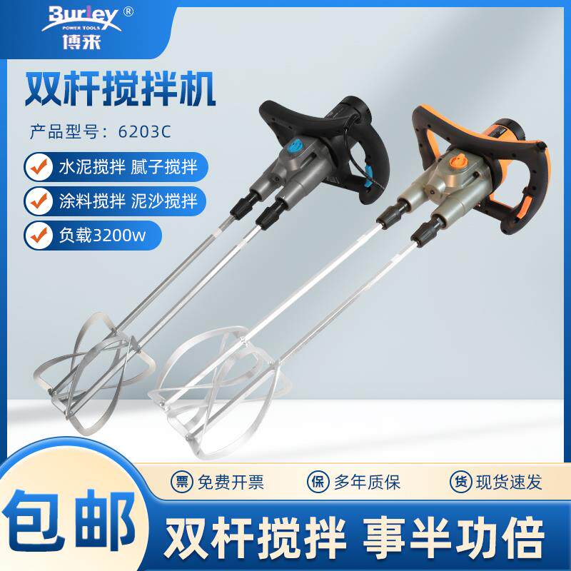 博来博尔特双杆搅拌器大功率腻子砂浆涂料水泥搅拌机搅拌神器