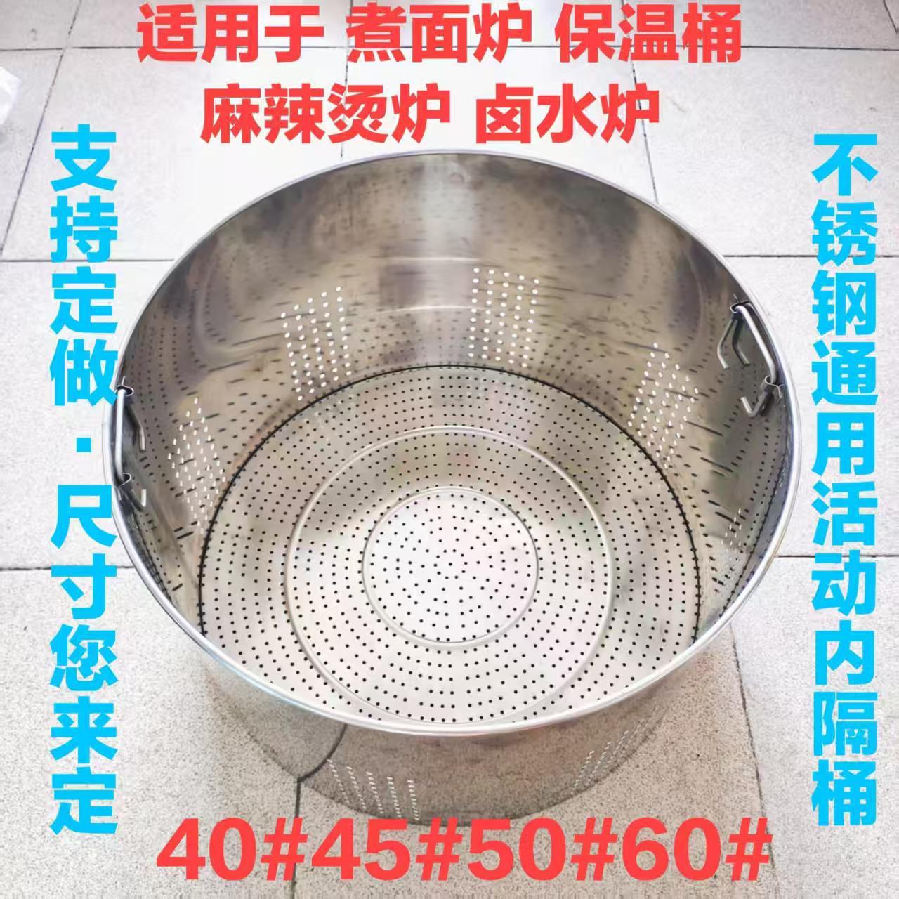 煮面炉漏网框内隔桶隔渣篮内胆卤肉卤虾桶内胆卤水锅煮面漏网商用