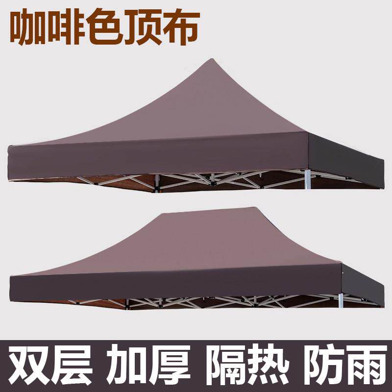 户外咖啡色顶布顶棚四角脚摆摊特厚防水防晒遮阳伞布雨棚大伞帐篷