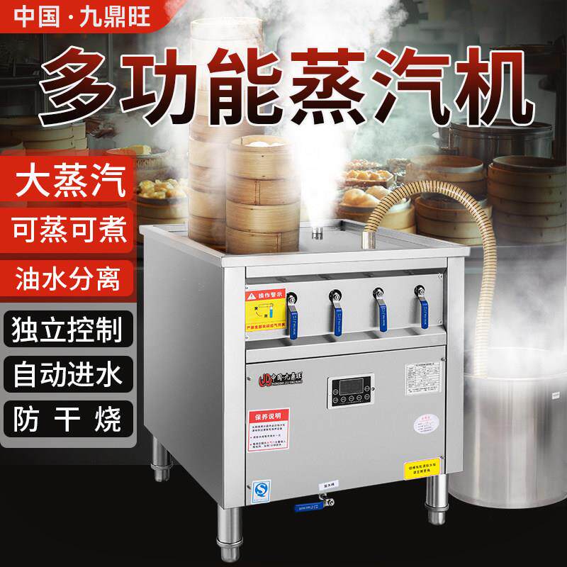 九鼎旺蒸包炉商用蒸包子机 燃气电多功能蒸汽机早餐店蒸炉蒸汽炉