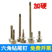 外六角钻尾螺钉彩钢瓦燕尾螺丝钉自攻自钻螺丝钻铁皮钢板M4.8M5.5