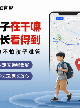 数育帮家长远程控制学生手机软件小学初中高中戒网瘾学习管控手机