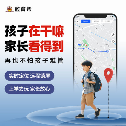 【首月】数育帮 家长远程控制学生手机软件小学初中高中学习管控