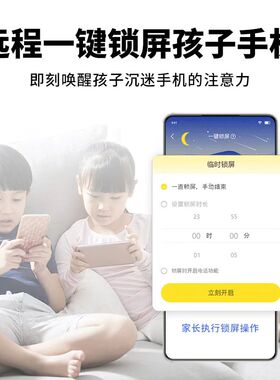 数育帮 超级会员家长远程控制学生手机软件小初中高中学生禁游戏