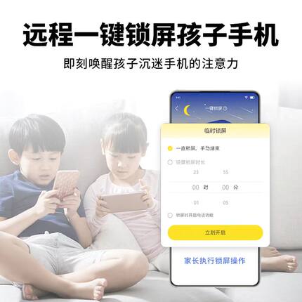 【管5台设备】数育帮 家长远程控制学生手机软件小初中高中禁游戏