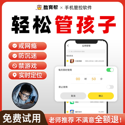 禁游戏学生专用家长管孩子手机