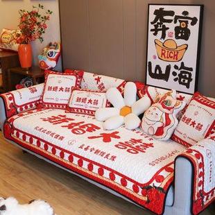 沙发坐垫套罩四季 结婚用品婚房新中式 通用喜庆客厅氛围感婚礼布置