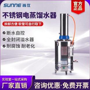 尚仪不锈钢电热蒸馏水器实验室纯水工业家用断水自控制蒸馏水机