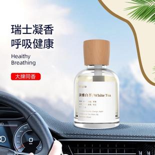 女生高档正品 白茶木质香车载香薰汽车香水车内香氛高级感专用男士
