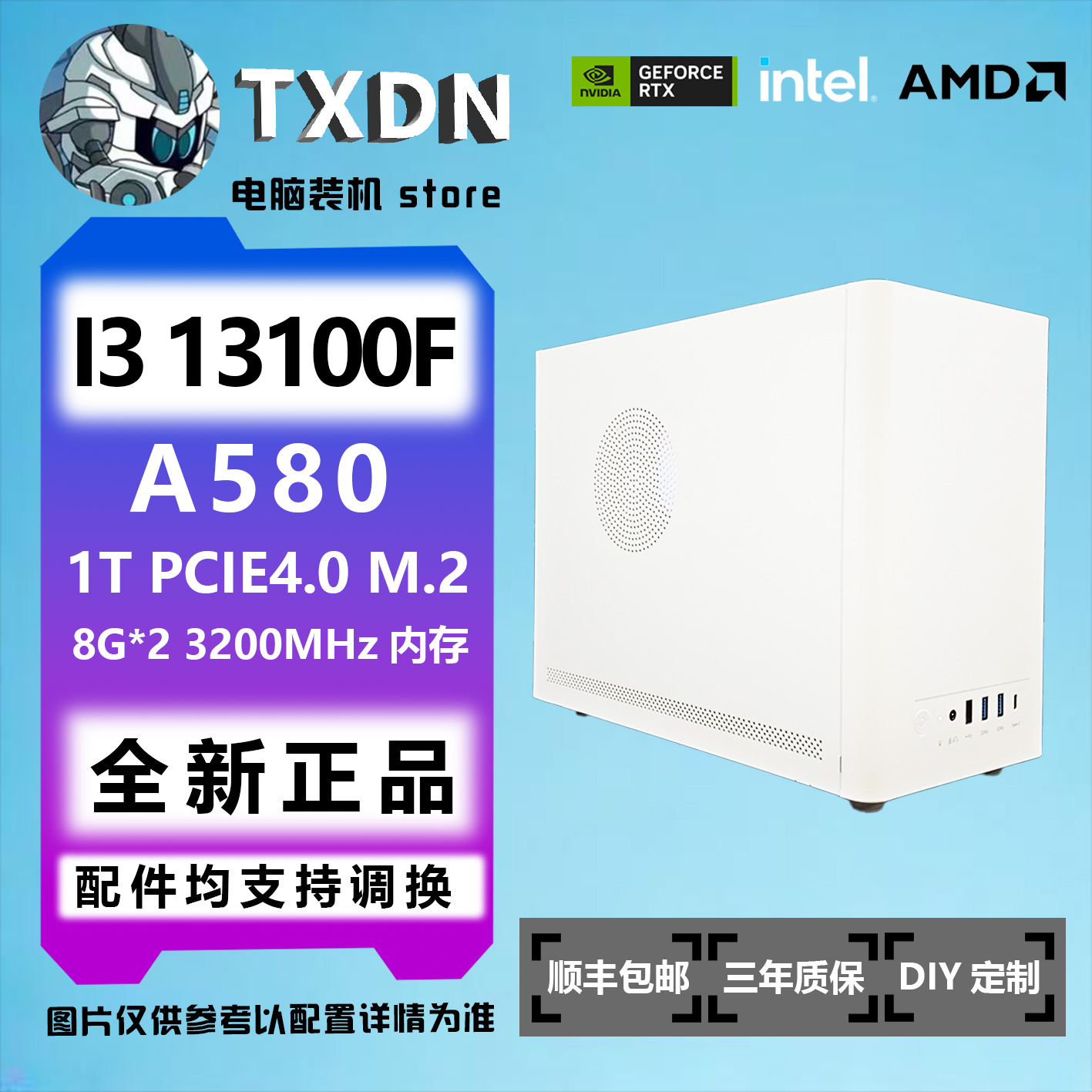 【视频同款】13100F+A580电竞游戏DIY台式电脑主机