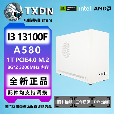 【视频同款】13100F+A580电竞游戏DIY台式电脑主机