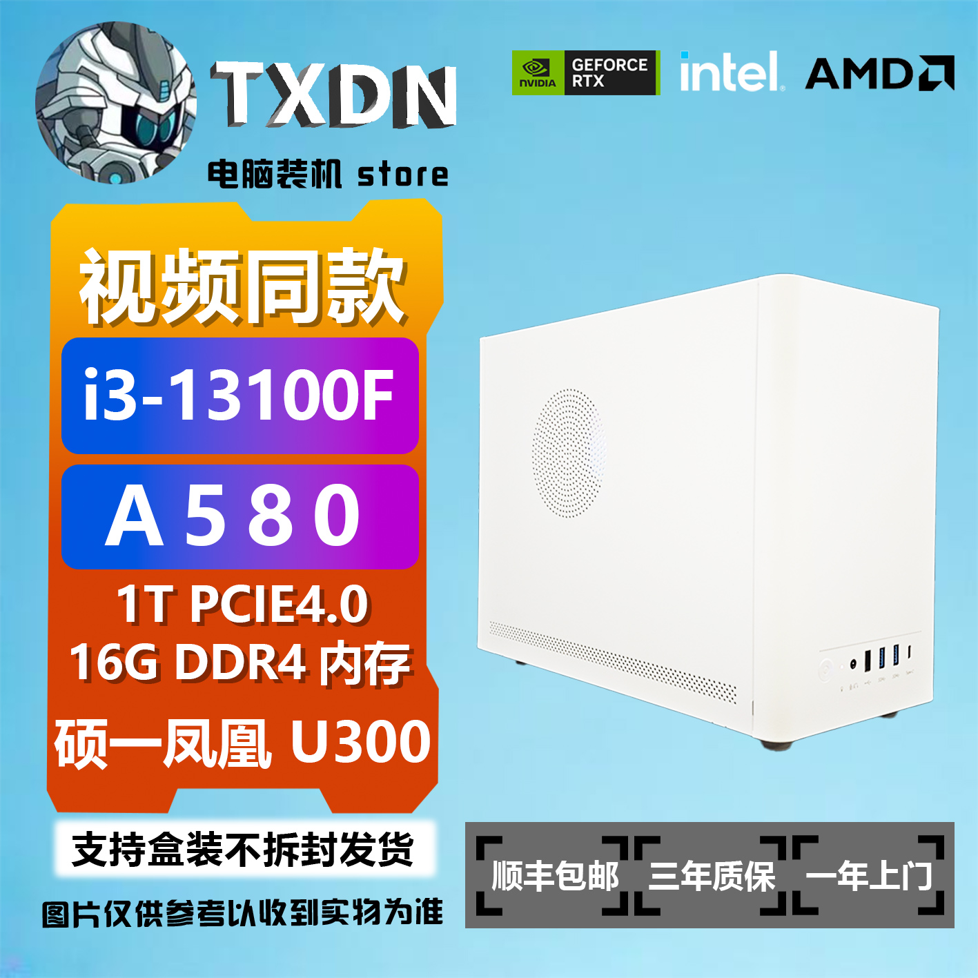 【视频同款】13100F+A580电竞游戏DIY台式电脑主机
