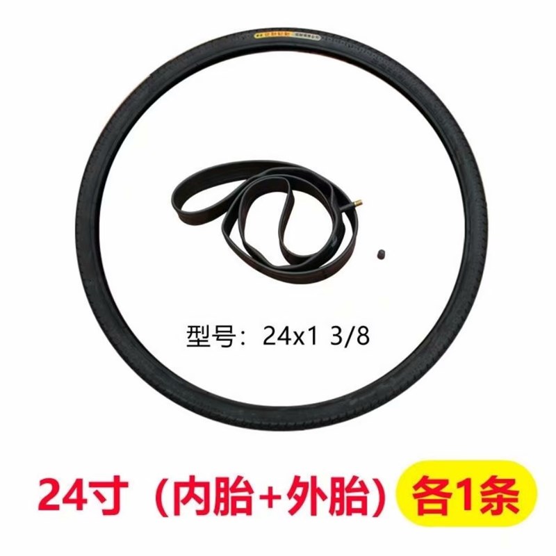 加厚24x13/8免充气实心胎外胎内胎24寸自行车轮椅车轮胎2X4138外