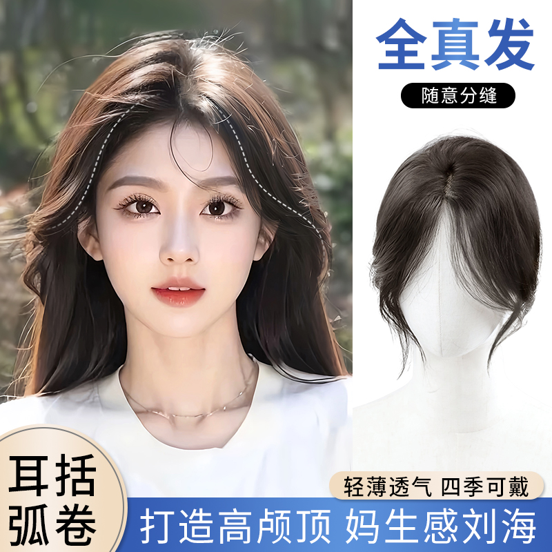 浏海假发片前额自然轻薄遮白发全真人发耳后括弧浏U海假发女片头