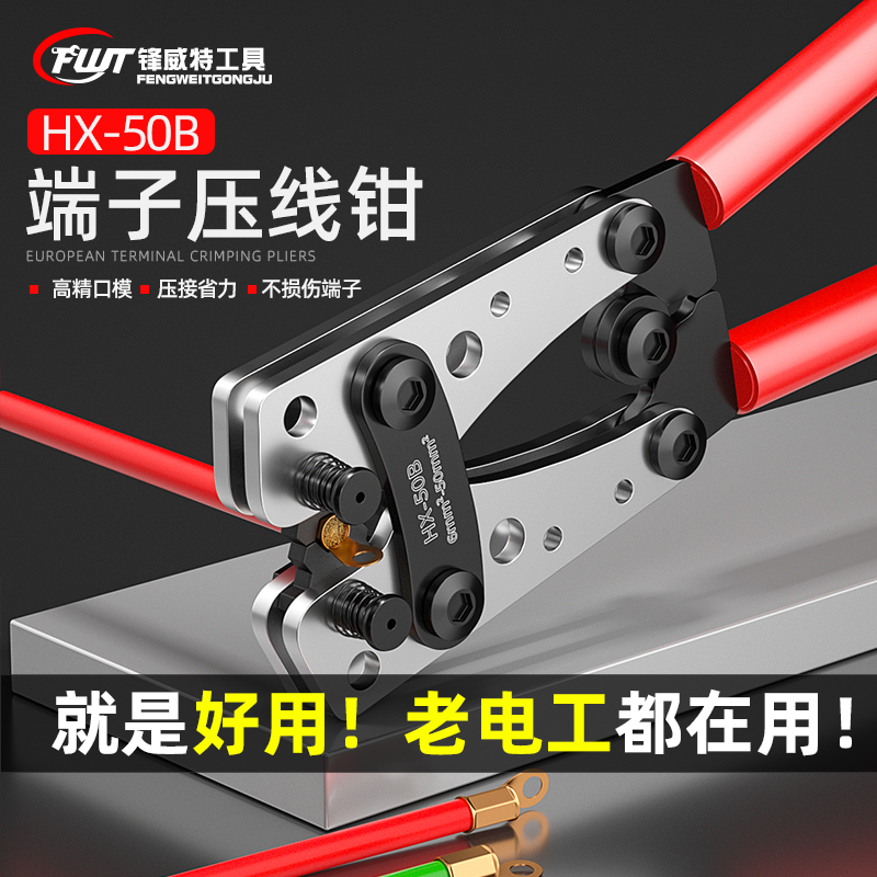 压线钳电工HX-50B铜鼻子接线钳大型裸端子钳RYO铜铝电缆压接钳