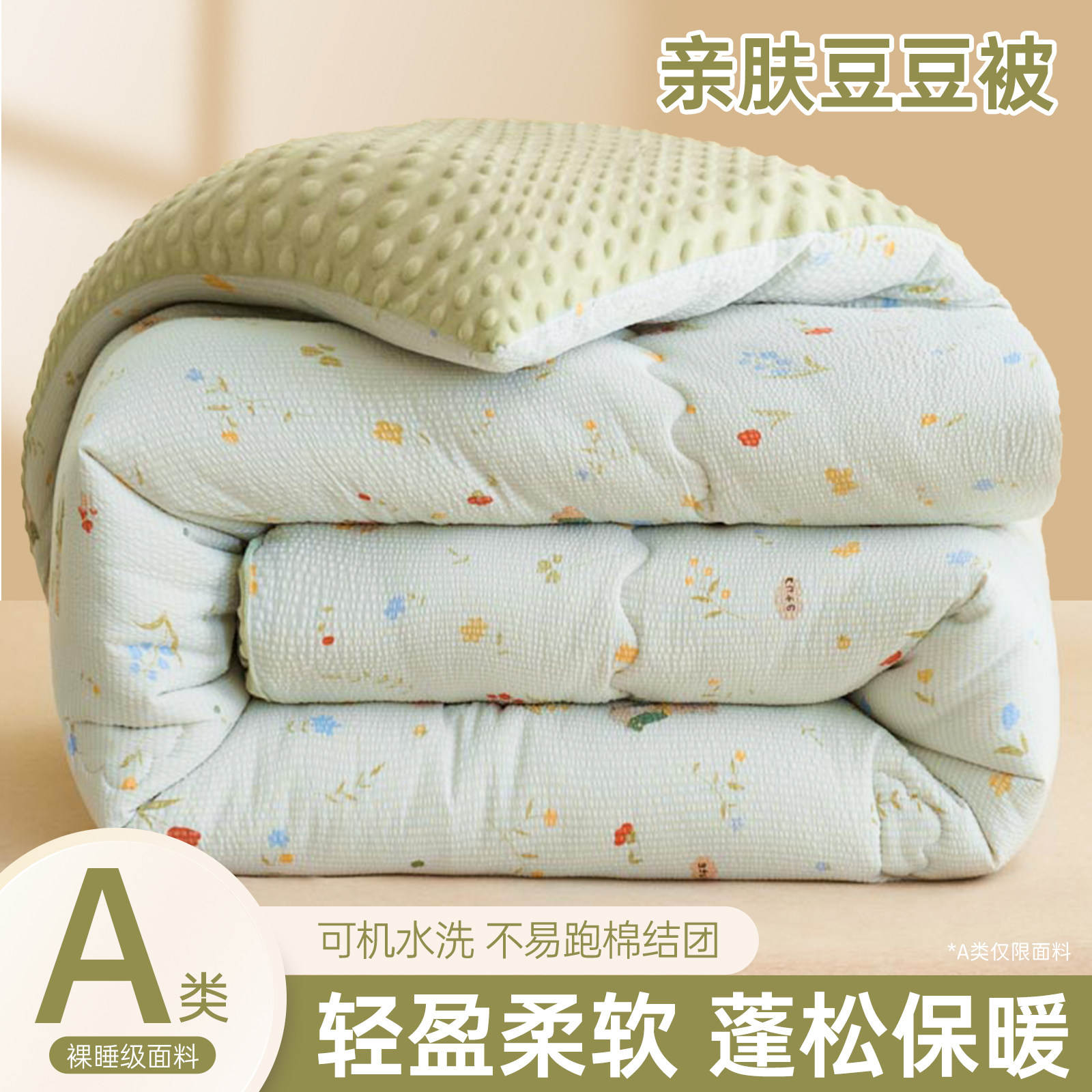豆豆被芯150x200x230春秋z棉被子冬被四季宿舍单人学生儿童空调被