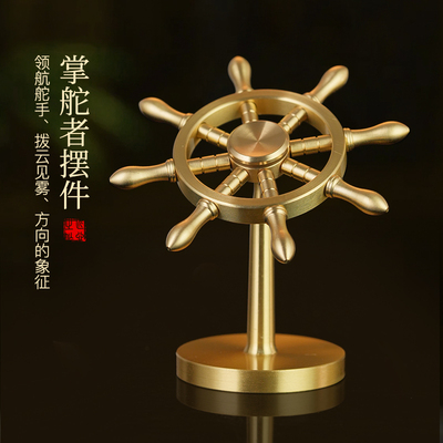 招财进宝摆件风生k水起办公室装饰品乘风破浪黄铜领航舵父亲节礼