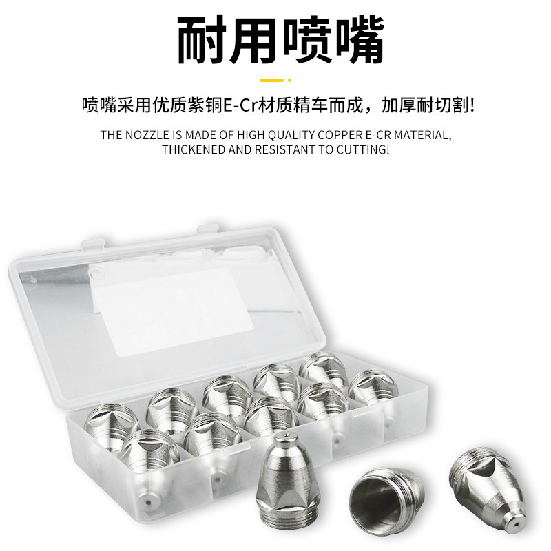 P80等离子割嘴 割枪o头电极喷嘴保护套陶瓷罩LGK100切割机配件铜