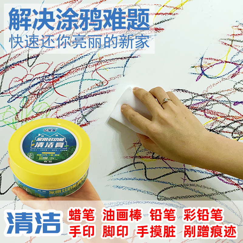 乳胶漆墙面去污渍j白色墙壁涂鸦手脚印清洁清洗剂家用多功能清洁