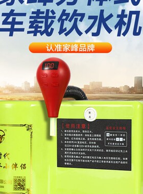 家峰车载饮水机智能冷热两用自动上水24vM货车烧水壶加热器电水壶