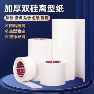 加厚白色离型纸硅油纸大卷1k20g双面光滑防粘 胶带模切片材加工用