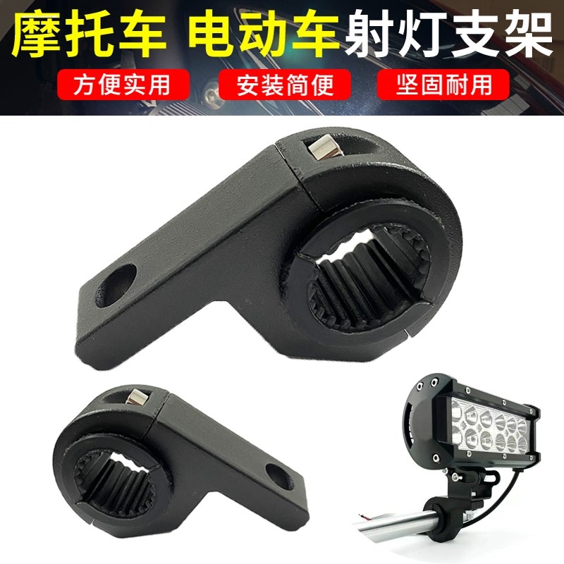 摩托车射灯改装固定支架铝合金六字护杠扩展管夹电动车Y工作灯架