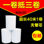 卷包 排队叫号纸40米 50mm无h管芯热敏收银纸80x50厨房打印纸