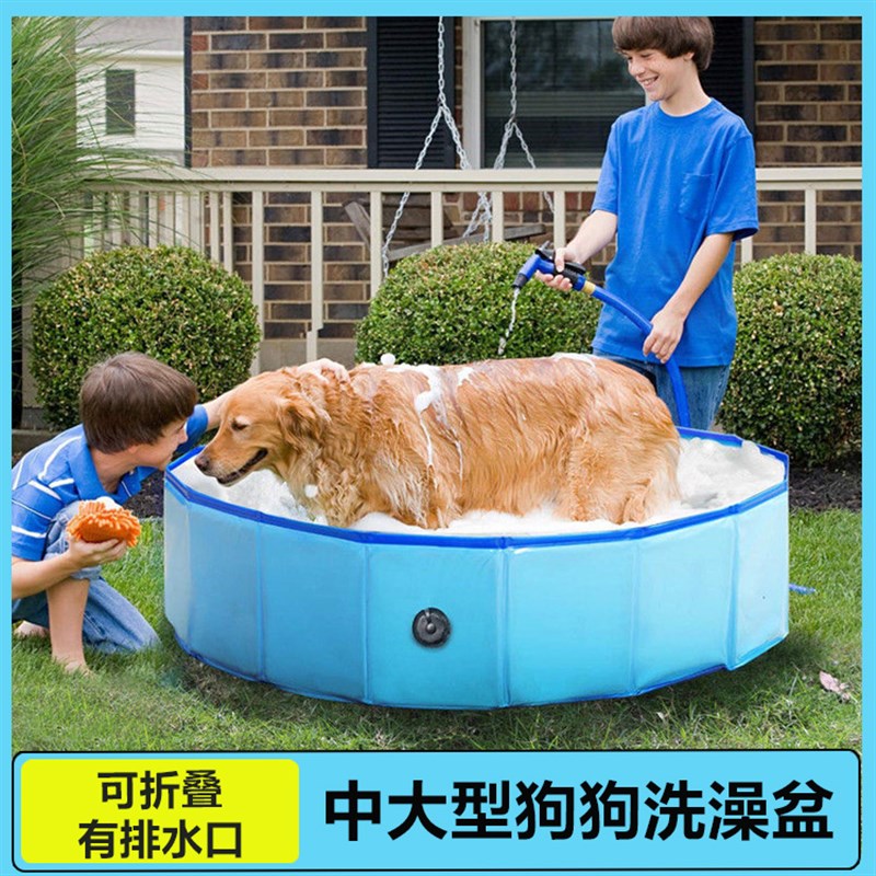 狗狗洗澡盆可折叠大狗狗浴盆中大型犬金毛狗狗U泳池浴缸泡澡桶