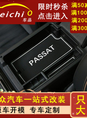 专用大众帕萨f特汽车扶手箱储物盒改装车内大全配件装饰用品2022