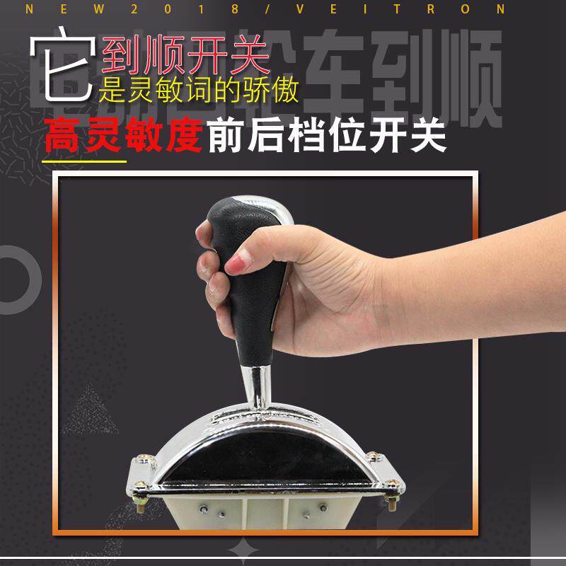 电动四轮车倒顺开关倒q车前进档位开关把手电动三轮车倒挡器倒退