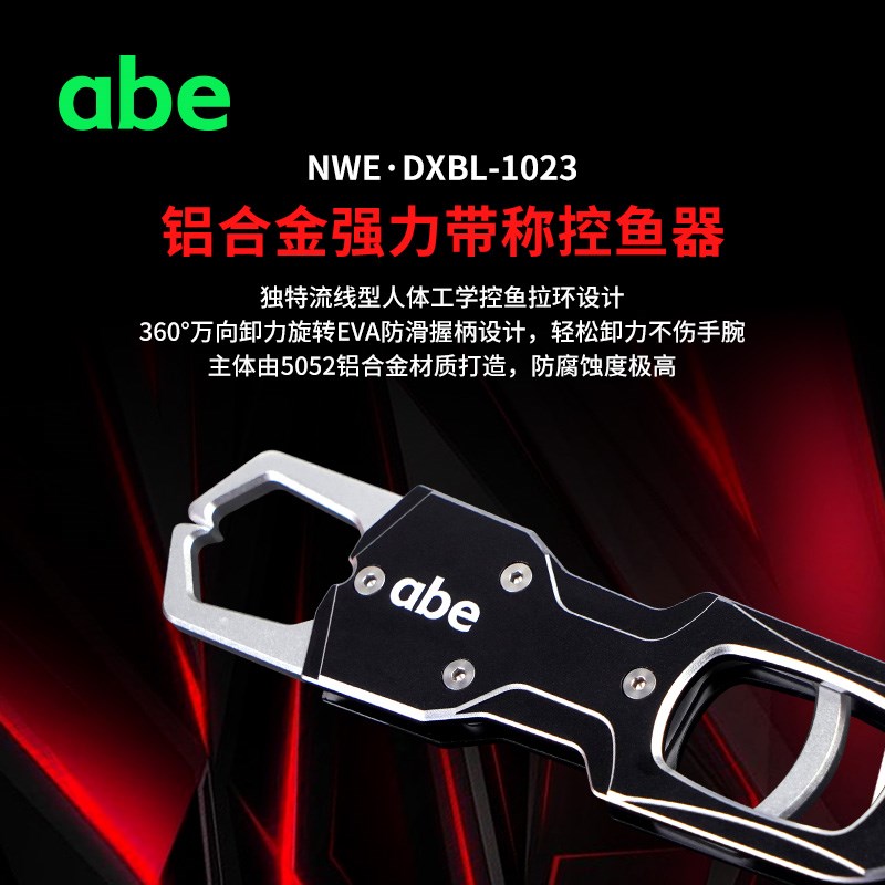 新款abe铝合金强力带称控鱼器便携多功能抓鱼器大物W夹鱼路亚钳子