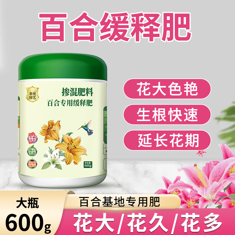 百合花肥缓释肥花肥营养液催花开花F球根盆栽百合花肥料有机肥