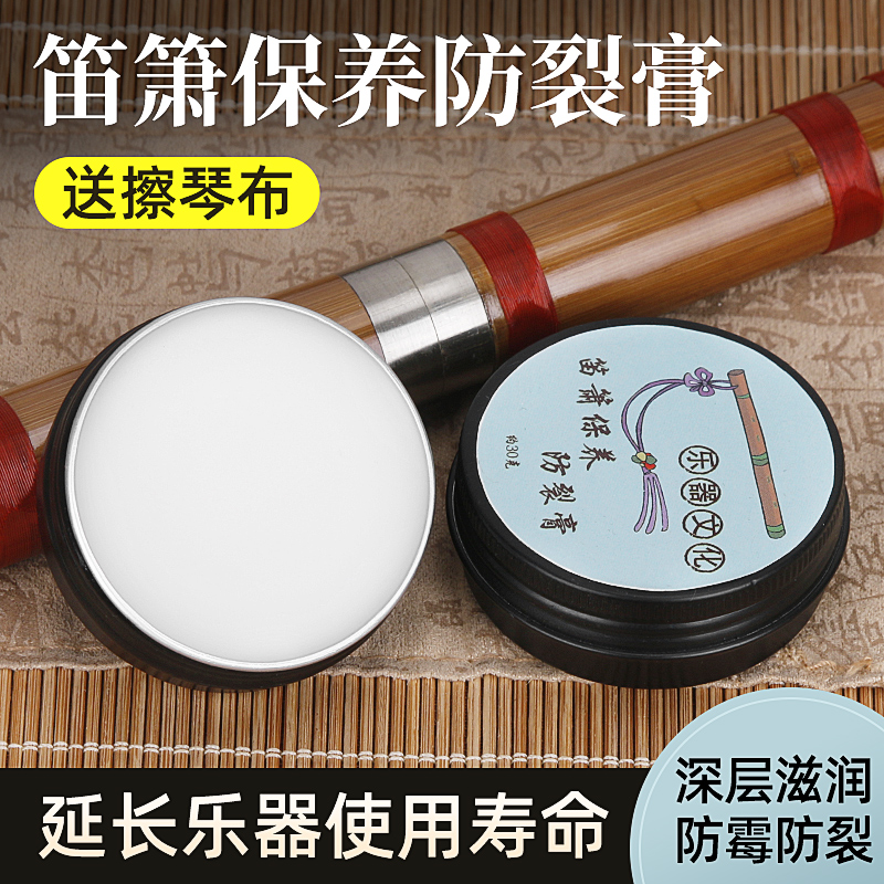 竹笛防裂保养膏笛子洞箫通用保湿膏防开K裂防干燥护理油乐器配件
