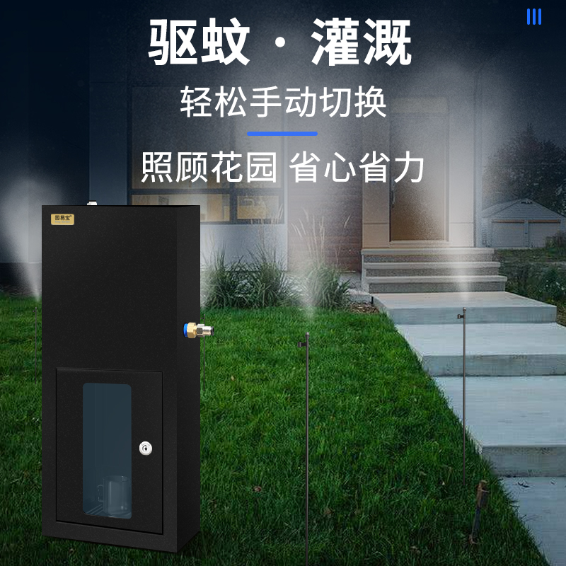 园易宝别墅花f园定时驱蚊神器驱虫器花草树木自动浇灌除尘降温设