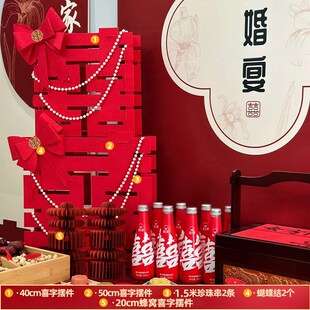 喜字立体摆件男女婚房布r置装饰卧室床头柜结婚客厅套装氛围背景