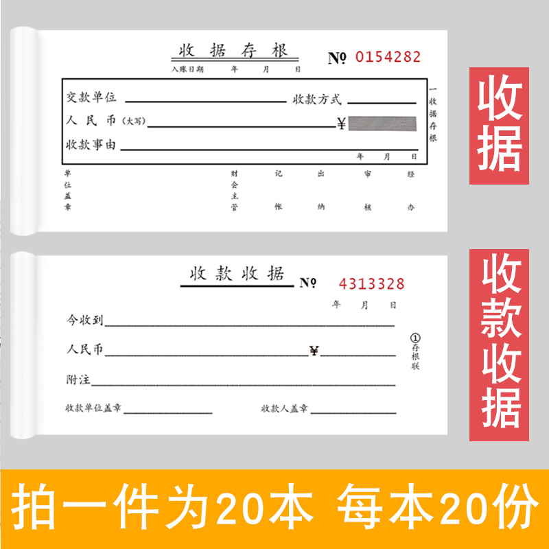 三联单据收20本入库单收款收据送货单二联三联竖式二连销货清单小
