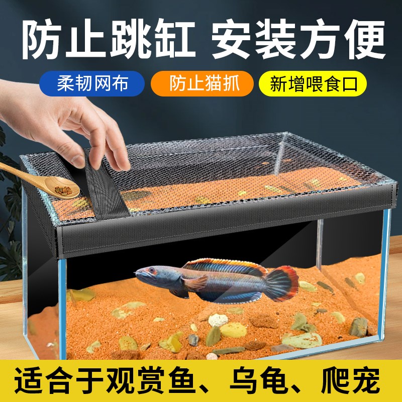 鱼缸防跳网盖子盖板加密防跳缸网雷龙防猫鱼缸盖海缸溪流缸防逃网