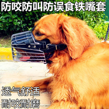 狗嘴套口罩防乱吃防咬人金毛狼狗德牧马犬口笼嘴笼大型犬嘴罩