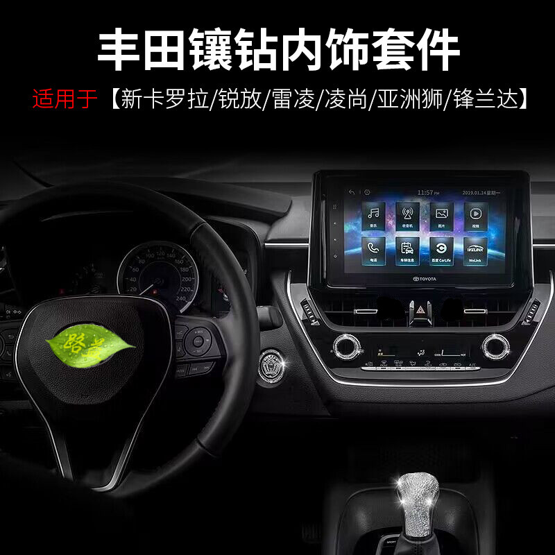 新Corolla锐放雷凌方向盘装饰贴钻凌尚锋兰达改装内饰配件空调旋