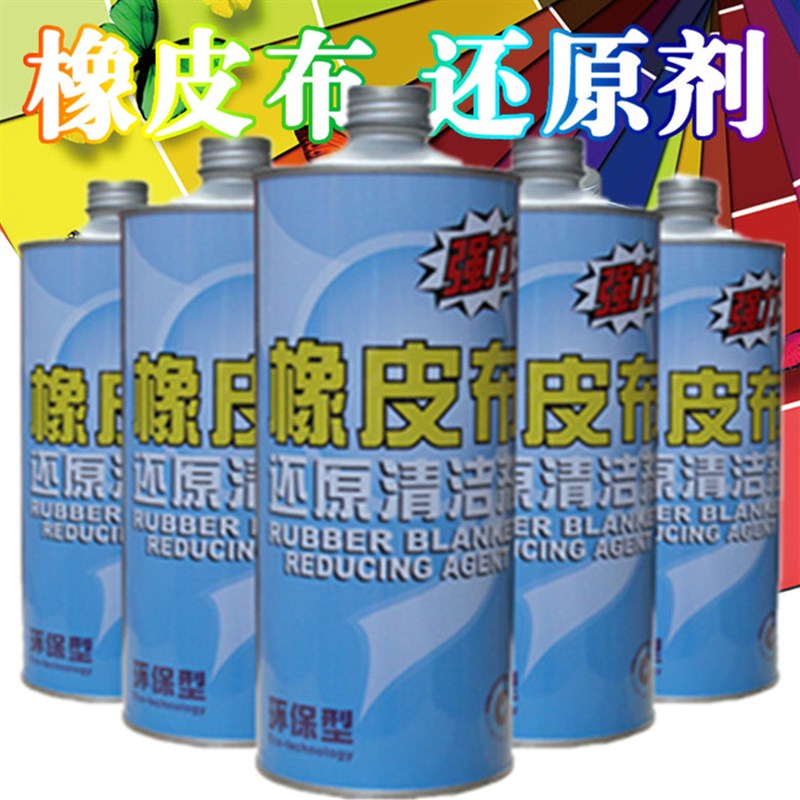 橡皮布还原剂清洗剂印刷耗材橡皮布恢复弹性强力清洗恢复灵1000G