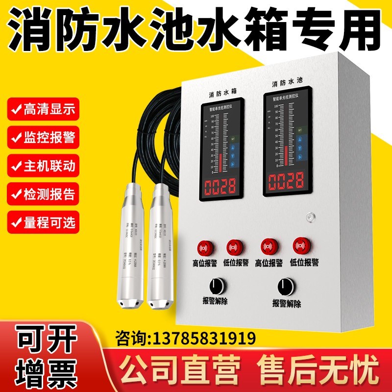 液位水位显示器电子变送器投入式消防水池水箱液位显示器仪数字式