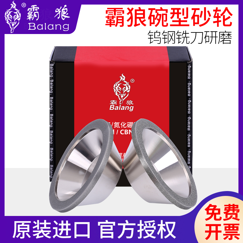霸狼金刚石碗型砂轮万能磨刀机合金电镀砂轮铣刀车刀硬质合金砂轮