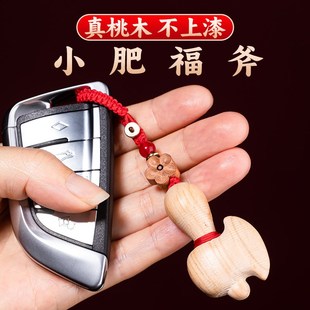 实木手工雕刻小福斧正宗老桃木钥匙扣挂件精致女包挂饰原木不上漆