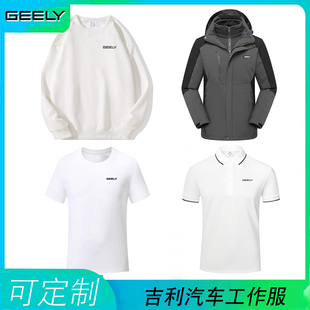 吉利工作服卫衣冲锋衣4s店短袖 定制印字绣logo t恤汽修工装 Polo衫