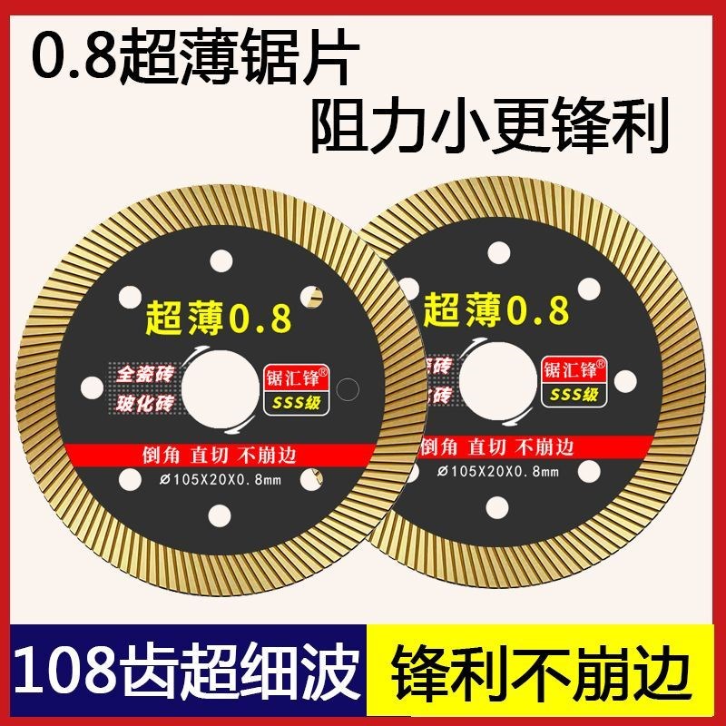 0.8超薄锯片瓷砖切割片不崩边干切玻化砖金刚石专用云石机角磨机