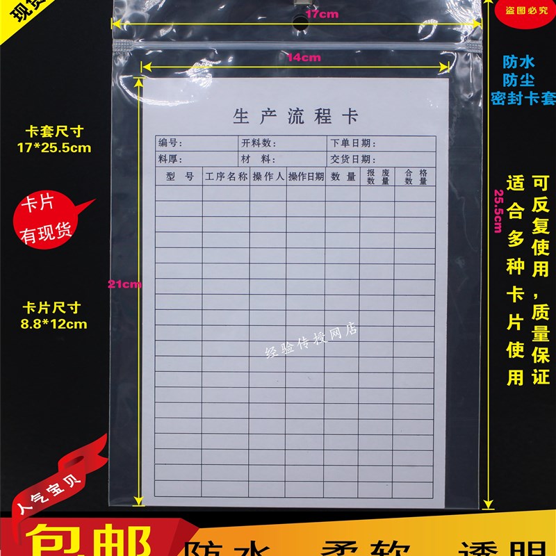PVC透明软膜防水流程卡工艺流转卡流程卡仓库管理卡生产卡片卡套